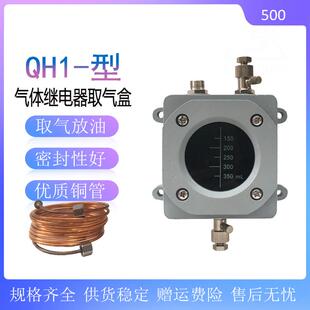 QJ4/QJ1-255080气体继电器QH1-500瓦斯继电器取气盒3.5米铜管