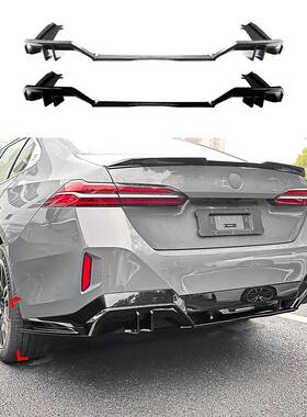 适用宝马5系I5G682024+后杠后唇尾唇MP扰流板包角外饰改装