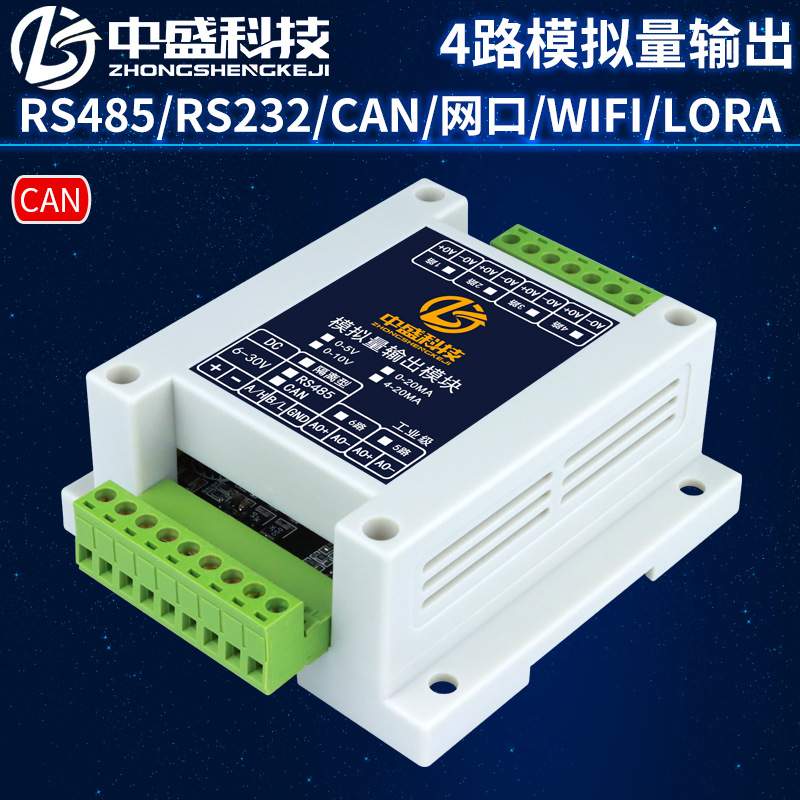 4路485/CAN转模拟量输出电压电流输出4-20mA 0-5V 0-10V工业级