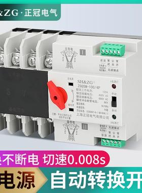 不断电双电源自动转换开关家用单相220v双路自动转换器三相四线4p