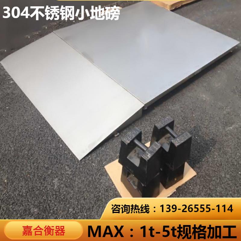 1吨-5t电子地磅304不锈钢平台秤带模拟量输出秤