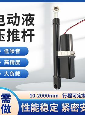 电动液压推杆低噪音多功能工业微型直流伸缩杆举升装置