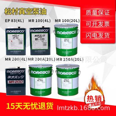 原装松村真空泵油EP-83MR-100MR-200MR-250ASXSYSO-M现货