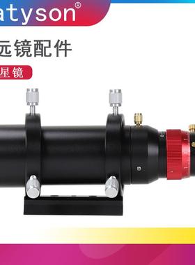 Datyson天文望远镜配件1.25英寸50180双速调焦导星镜5P9976B