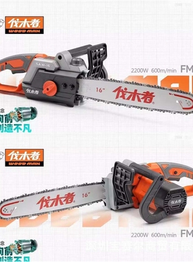 伐木者16寸插电电链锯FM-405E大功率2200W有线手持伐木锯链条锯