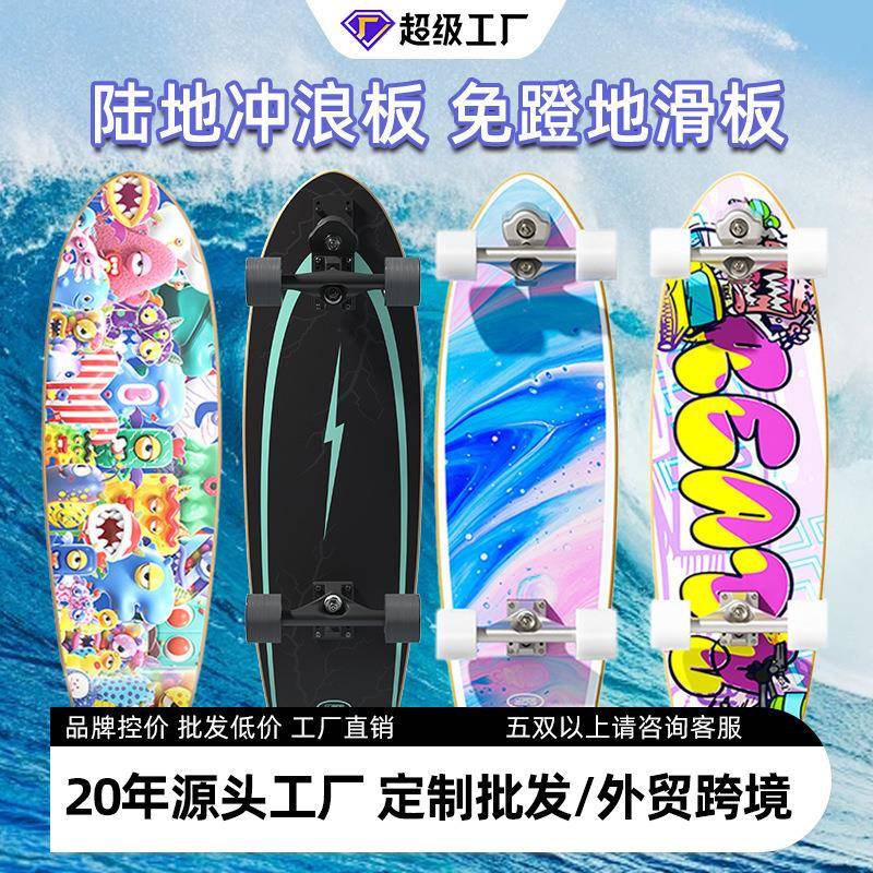 陆冲板小状元CX4S6S7刷街代步成人滑板初学免蹬地刷街陆地冲浪板