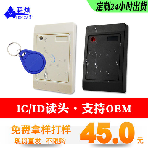 写字楼IC门禁锁感应RS485/232读头办公室门禁M1刷卡器ID门禁系统
