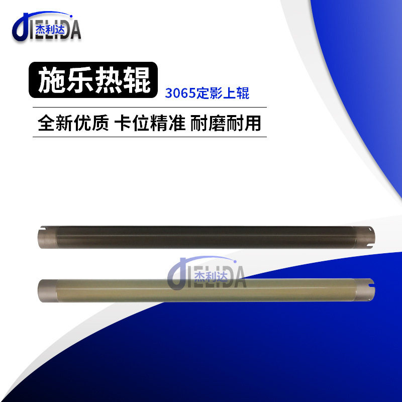 适用施乐3065定影上辊2060 3060定影上轴 复印机定影加热上辊图片