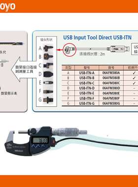 三丰06AFM380F数显三点内径千分尺连接线USB-ITN-F卡尺数据输出线