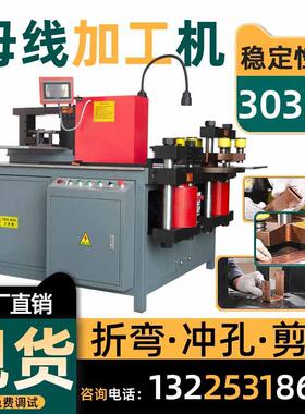 三工位303灰色闭式母线加工机设备生产铜铝排现货多功能