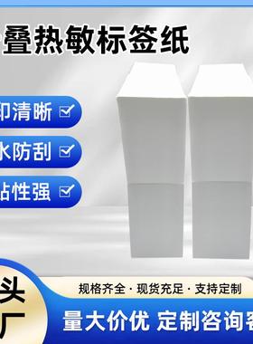 三防折叠热敏标签打印纸100*100*15076*130物流不干胶面单纸