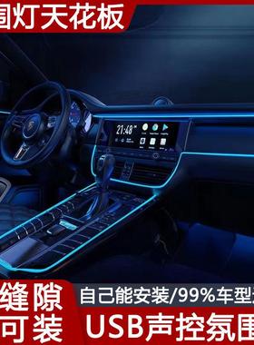 汽车内饰LED氛围灯改装流光幻彩无线隐形黑隐藏式亚克力气氛装饰