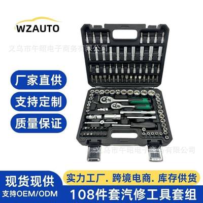 升级款108PC套装工具汽修全套多功能车棘轮套筒扳手大全套组合箱