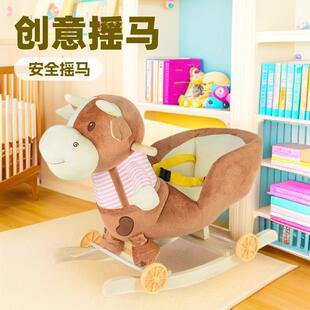 毛绒摇马儿童木质木马摇摇椅二合一音乐婴儿安抚摇椅摇摆
