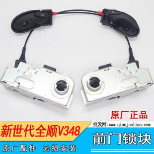 江铃全顺新世代V348全顺前门锁机前门锁块中控锁车门锁块原装