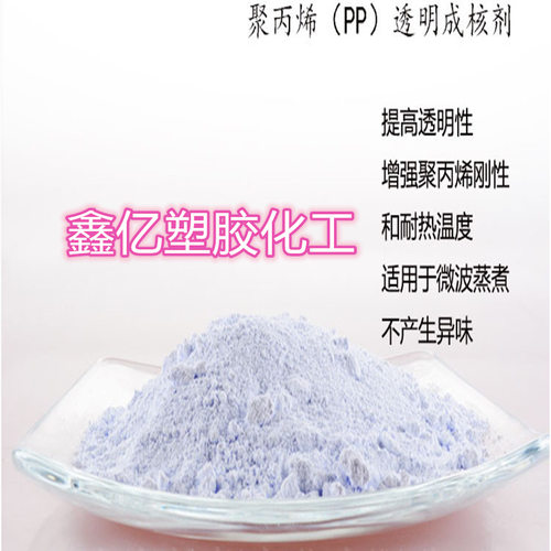 美利肯成核剂NX8000i美利肯PP透明成核剂MilladNX8000i
