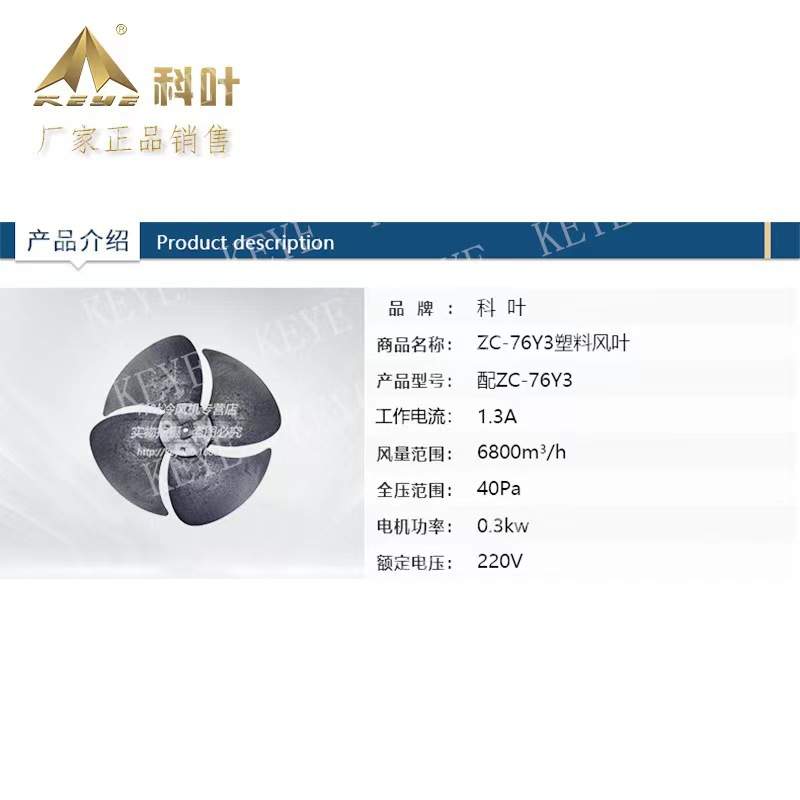 科叶销售ZC-76Y3移动蒸发式冷风机标配塑料四叶风叶配件