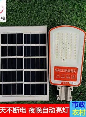 太阳能路灯家用户外庭院灯阴雨天不断电夜晚自动亮工程乡村改建款