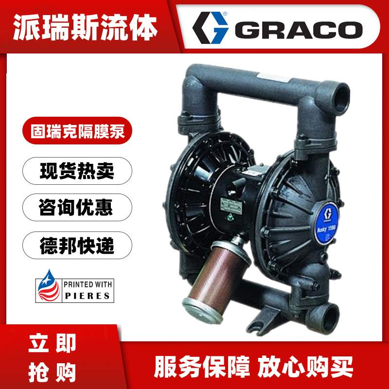 现货GRACO固瑞克Husky1050 1050S-A01AS2SSPTP气动双隔膜泵651011