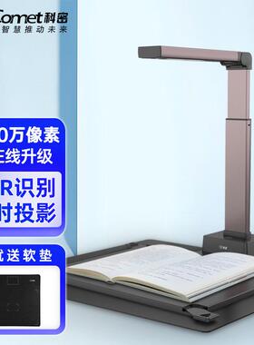 科密GP1800AF高拍仪1800万高清像素A3A4扫描仪可在线升级