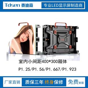 P1.67 P1.56 P1.9电子屏 P1.25 室内LED小间距全彩显示屏P0.9