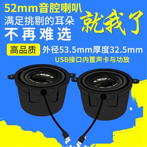 精歌源USB52mm低音小音响智能语音塑壳腔体按摩椅电脑喇叭扬声器