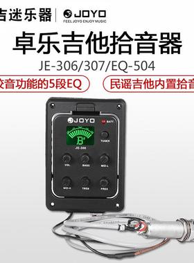 JOYOJE-306307带校音功能5段EQ504木吉他拾音器效音器调音器
