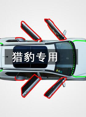 适用于猎豹648/CS0/Q6/黑金刚迈途mattu/cs9c5ev改装噪密封条