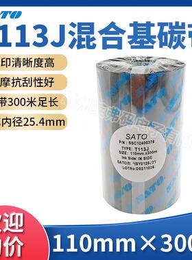SATO佐藤T113J混合基碳带110mmx300m不干胶标签铜版纸热转印色带