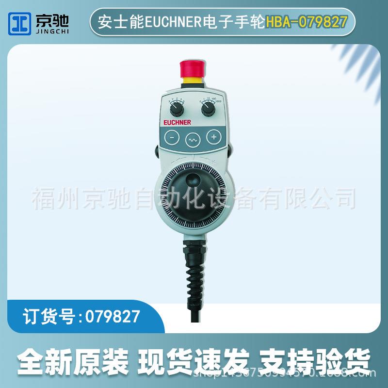 现货HBA-079827手轮倍率开关轴选开关安士能HBA-098672