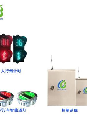红绿灯交通设施交通安全设施智慧交通系统指示灯交通安全设施交通