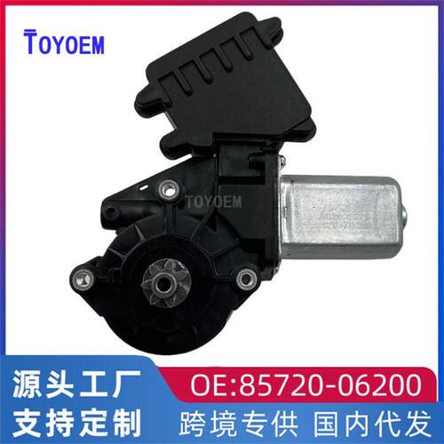85720-06200适用丰田凯美瑞汉兰达RAV4卡罗拉车窗玻璃升降器马达