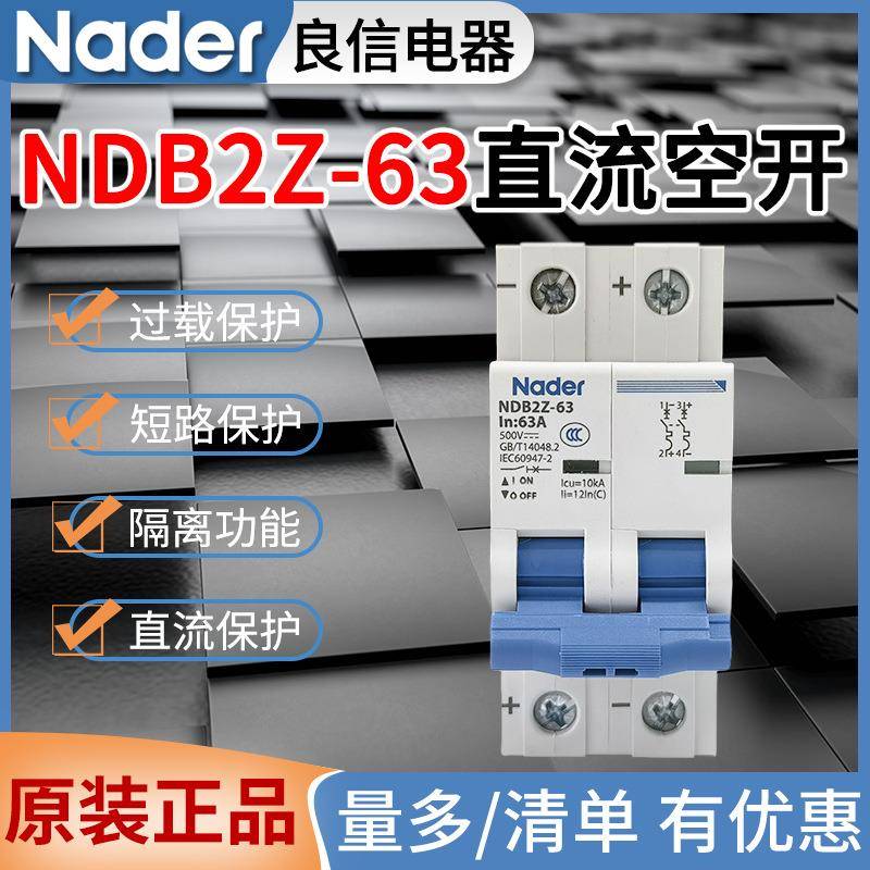 原装良信直流空气开关NDB2Z-63光伏直流空开10A16A20A25A32A63A