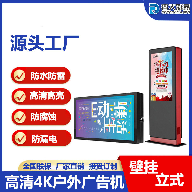 户外广告机壁挂电子显示屏LCD防雷触摸屏广告一体机大屏幕投屏