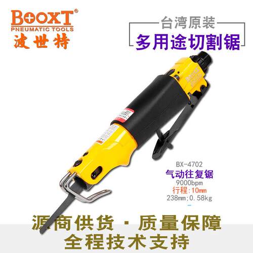 BOOXT波世特BX-4702便宜快速气动往复锯子汽车钣金金属切割