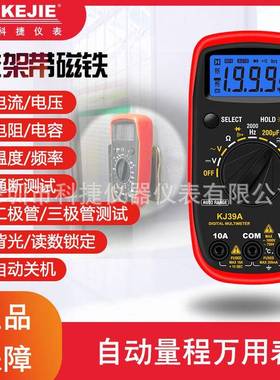 KJ39A自动量程数字万用表