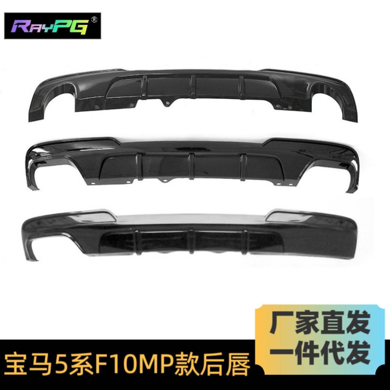 适用于宝马5系后唇F10F18改装MP款后唇F10四出小包围后唇后扰流
