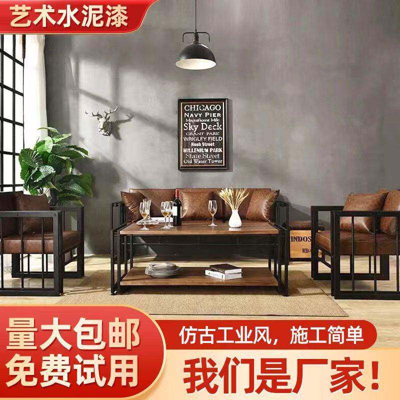 工厂复古工业风质感装饰材料仿清水混凝土艺术肌理水泥漆