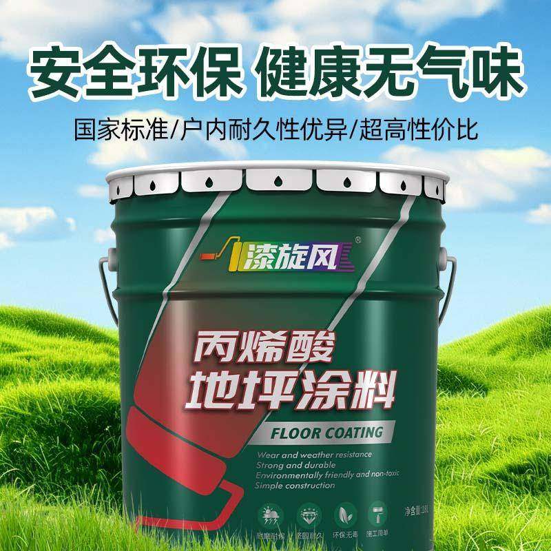 油性丙烯酸地坪漆水泥地面漆停车场工业自流平耐磨防水滑地面漆,婴童用品,其它婴童用品,淘宝优惠券,粉丝福利购,淘宝优惠卷