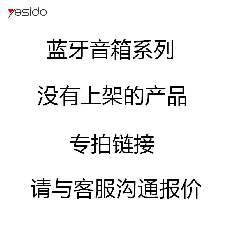 yesido音箱系列YSW03 YSW04 YSW05 YSW06 YSW08 YSW09 YSW10 KR10