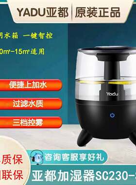 亚都加湿器SC230-S035卧室孕妇婴儿家用上加水轻音大雾量过滤加湿