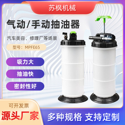 厂家直供汽车手动抽油机 发动机抽油泵吸油器MPFE65手动气动两用