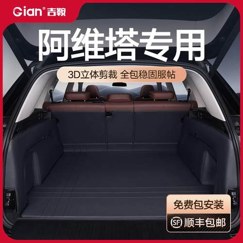 专用于2023款阿维塔1112后备箱垫全包围无异味真皮汽车尾箱垫子