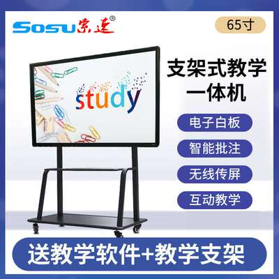 索速65寸教学触控一体机交互式智能平板幼儿园多媒体教学一体机