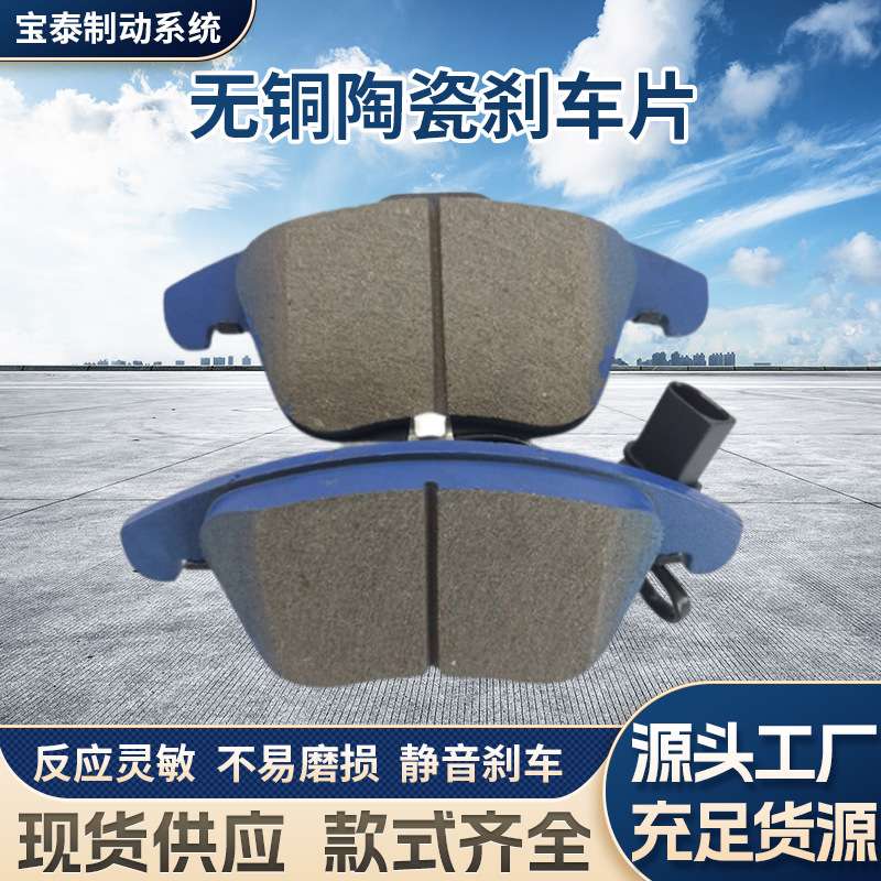 无铜陶瓷刹车片 汽车刹车片适用于长安吉利宝骏比亚迪刹车片