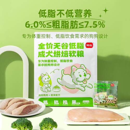 简粒无谷低脂烘焙软粮犬粮体重控制肥胖成犬易消化低卡胰腺y绝育