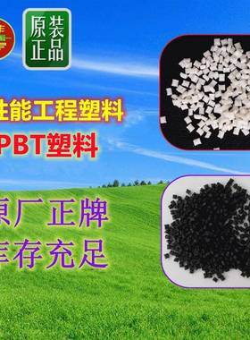 注塑PBTS650FRFR1300SO653吹塑挤出级PBTS600F10BM6450XD