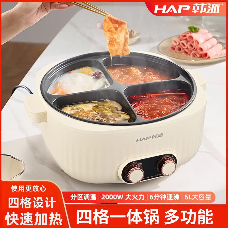 韩派四格多功能蒸煮一体火锅鸳鸯电火锅打边炉6升大容量电热煮锅