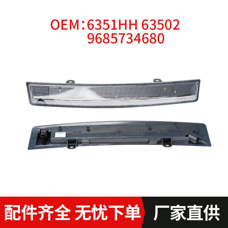 高位刹车灯配件6351HH6350V29685734680适配标志3008/T88208