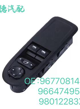 96770814ZD96647495XT适用于雪铁龙C3汽车车窗玻璃升降调节开关